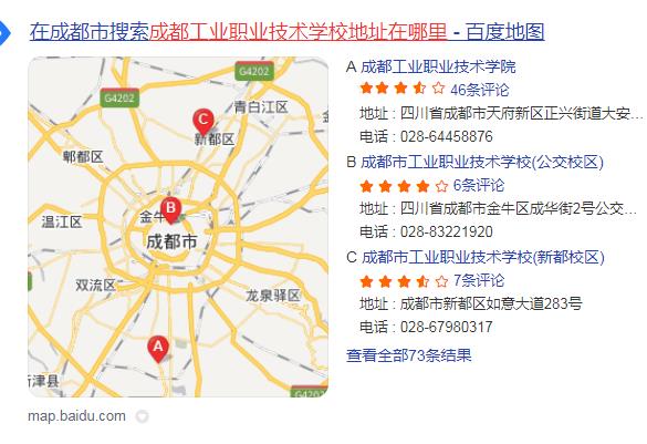 成都工業職業技術學校地址在哪里 必看