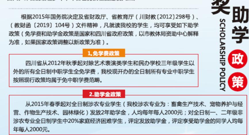 2022年四川省綿陽農業學校招生簡章