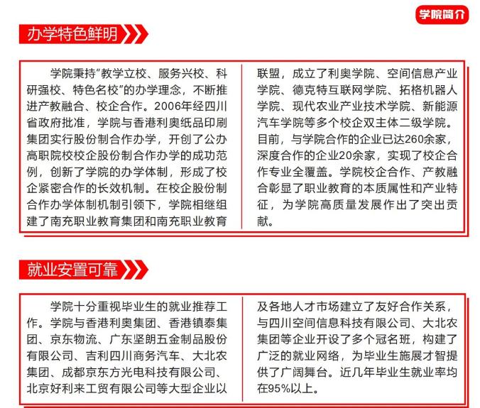 南充職業技術學院2022招生簡章及招生標準--辦學特色